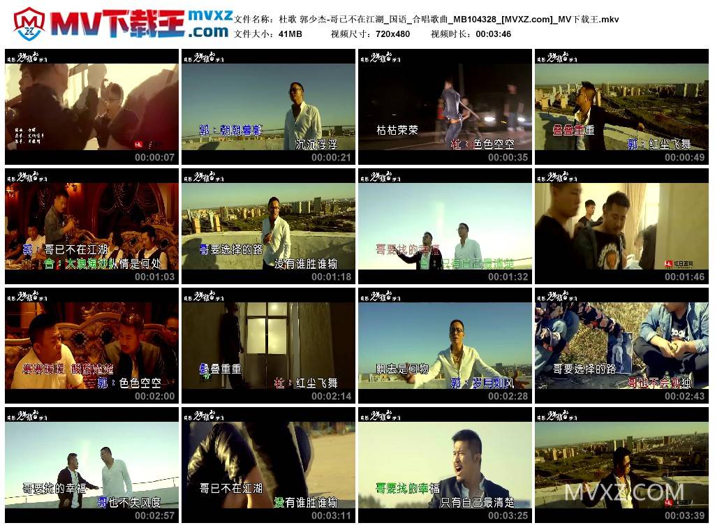 杜歌 郭少杰-哥已不在江湖_国语_合唱歌曲_MB104328